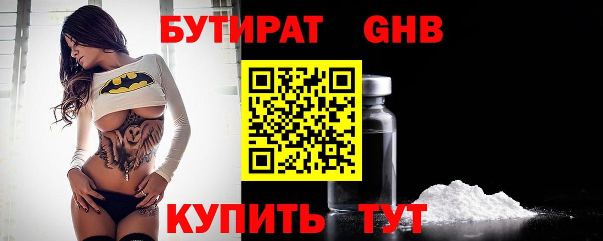 Бутират  Бутират GHB  Вход с VPN  Саранск 