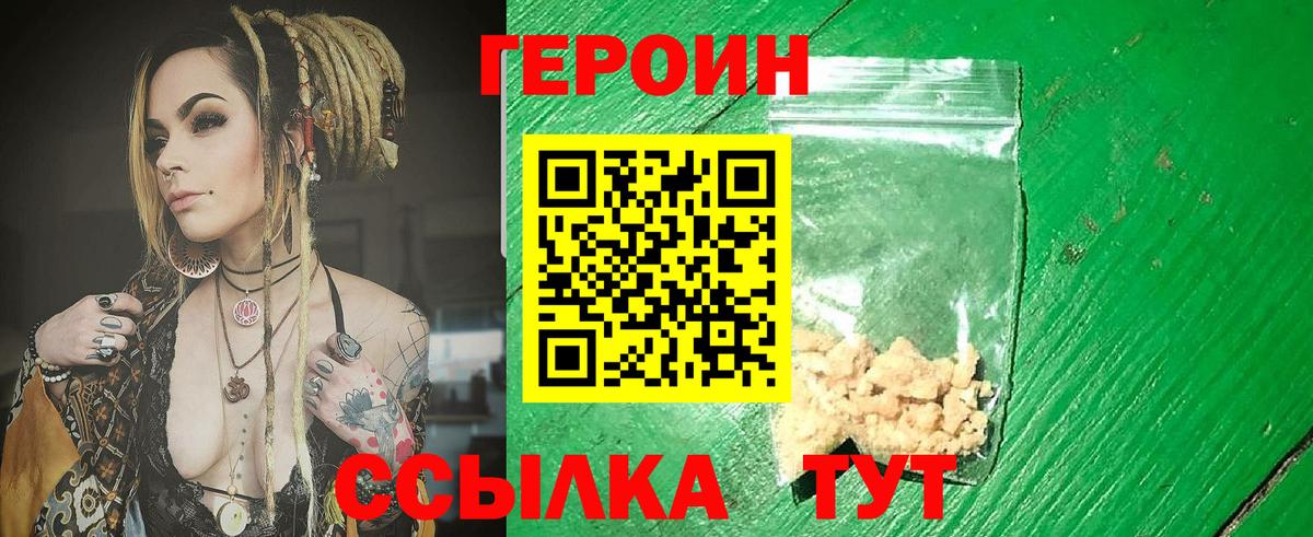 ГЕРОИН VHQ Саранск
