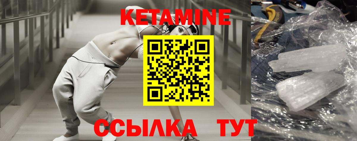 Кетамин ketamine Саранск
