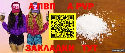 apvp Северобайкальск