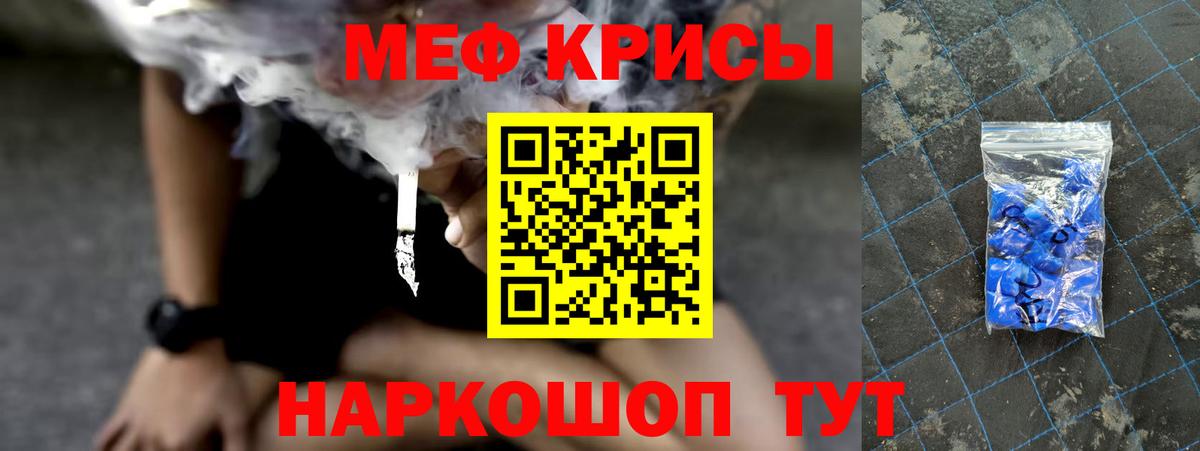 Меф мяу мяу мука Саранск